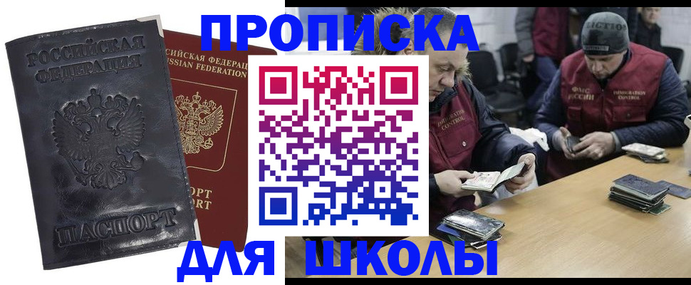 прописка для военкомата в Северске